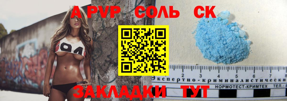 Зеленогорск  Alpha-PVP СК  APVP мука  Вход с VPN  Alpha PVP кристаллы 