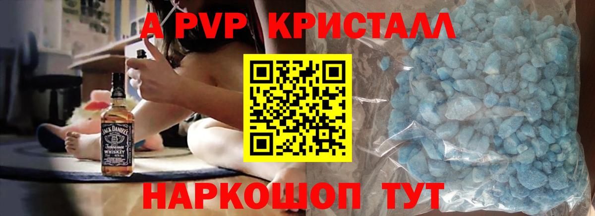 Alpha PVP Crystall Зеленогорск
