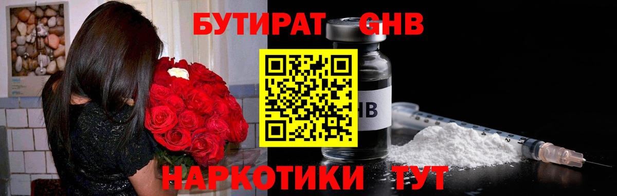 Зеленогорск  БУТИРАТ вода  Вход с VPN 