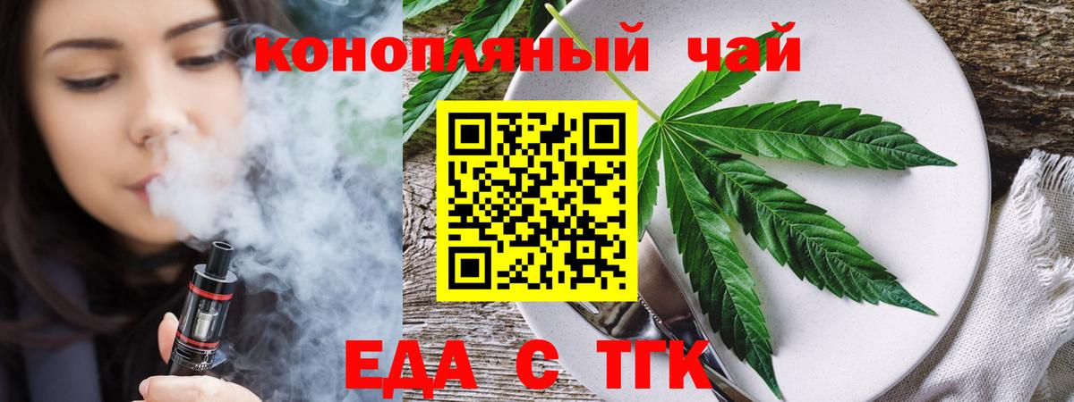 Еда ТГК конопля Зеленогорск
