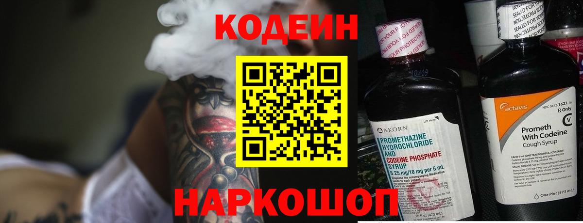 Зеленогорск  Кодеин Purple Drank  Codein Purple Drank  Вход с VPN 